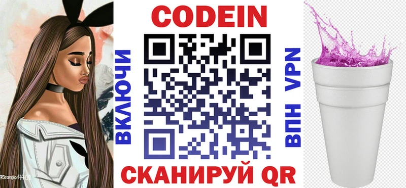 Codein Purple Drank  Ялта 